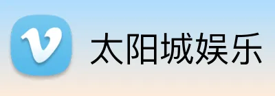 太阳城娱乐 Logo